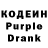 Кодеин Purple Drank SSMA